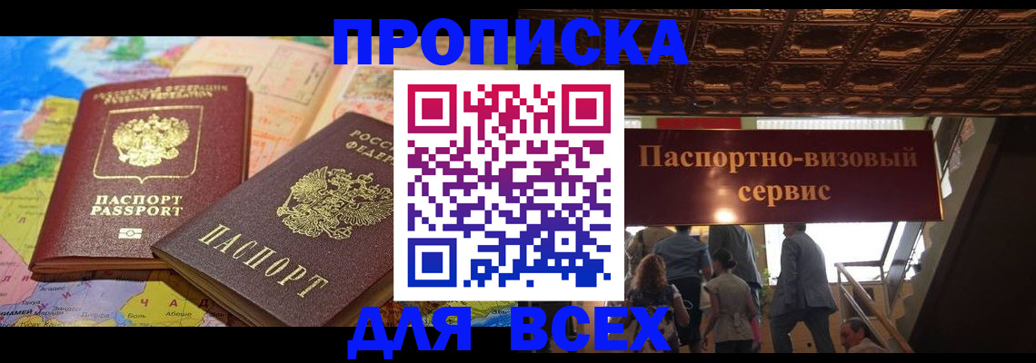 временная регистрация законно в Клинцах