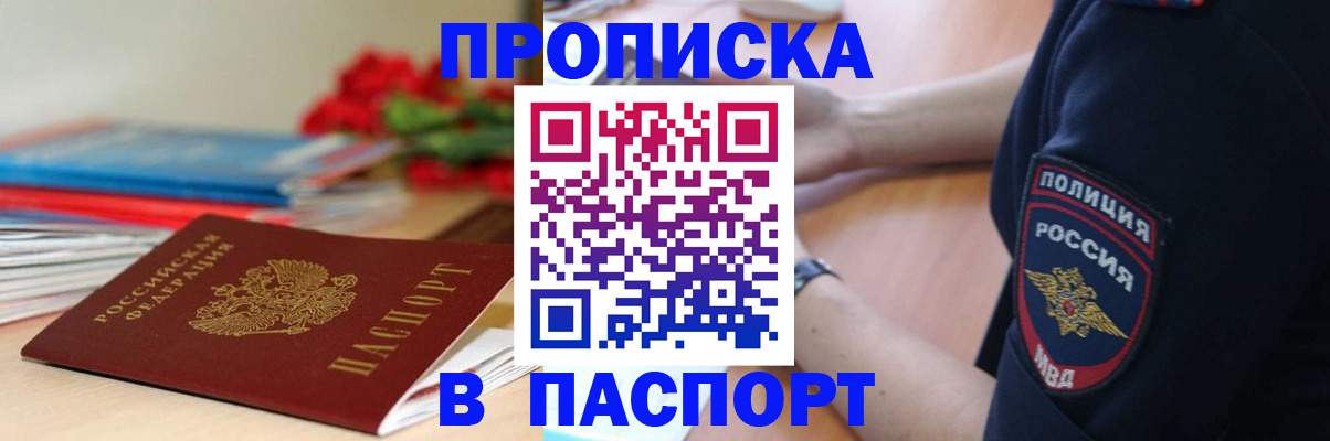 прописка иностранных граждан в Клинцах