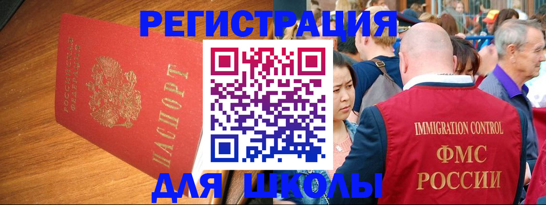 регистрация для школы в Клинцах